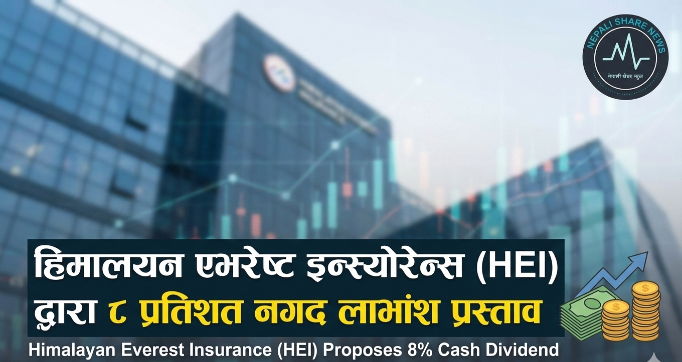 हिमालयन एभरेष्ट इन्स्योरेन्स (HEI)  द्वारा ८ प्रतिशत नगद लाभांश प्रस्ताव