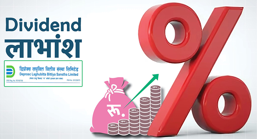 डिप्रोक्स लघुवित्तले १५ प्रतिशत लाभांश घोषणा