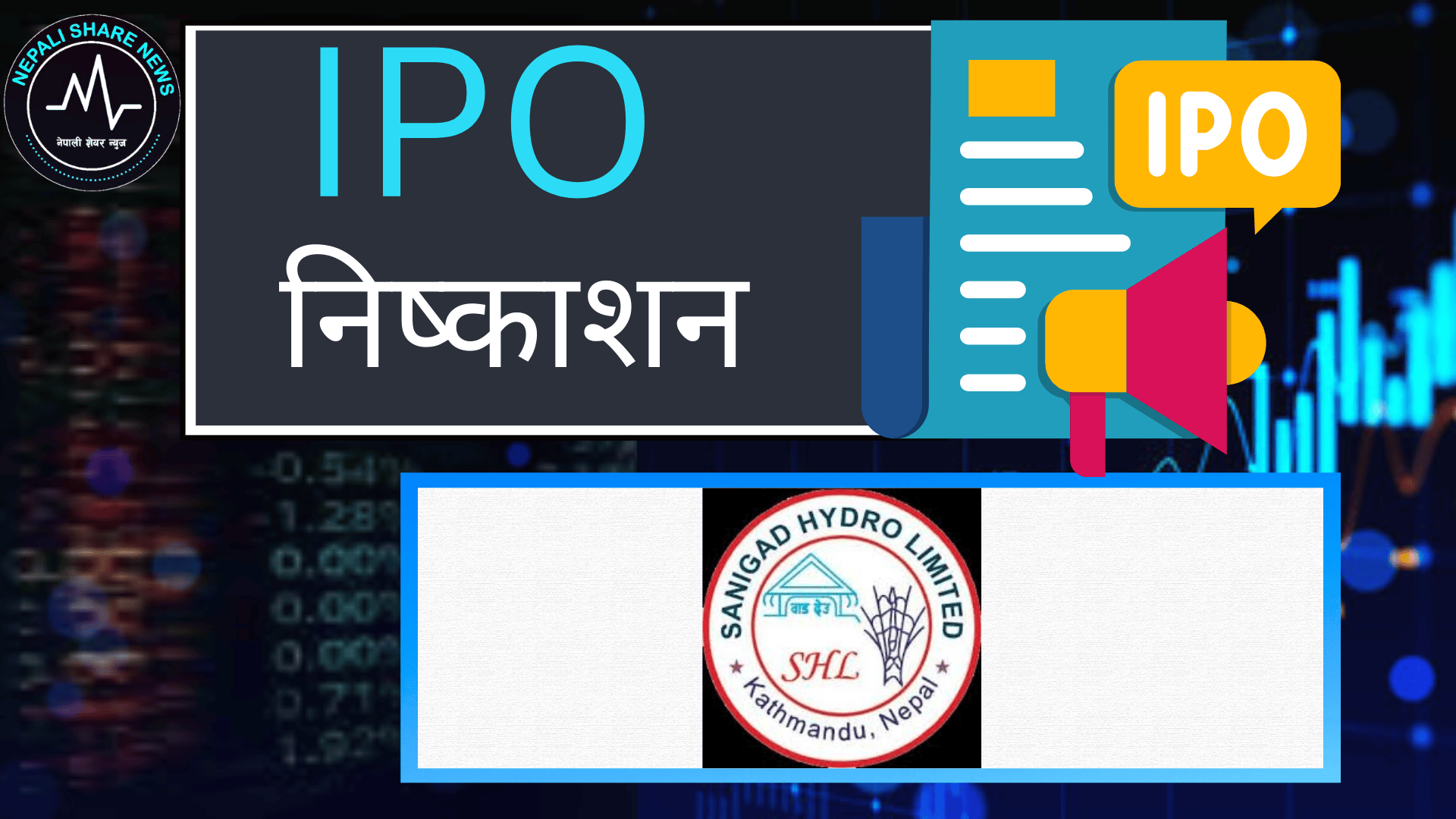 सानिगाड हाइड्रोको आईपीओ खुल्दै: बझाङबासी र वैदेशिक रोजगारीमा रहेकालाई विशेष अवसर