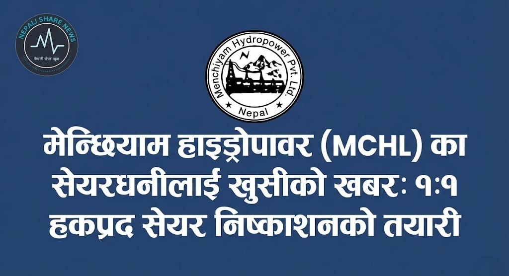 मेन्छियाम हाइड्रोपावरले १००% हकप्रद सेयर जारी गर्ने, बिक्री प्रबन्धकमा एनआईसी एशिया क्यापिटल