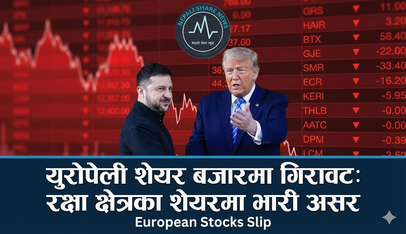  शान्ति वार्ताको प्रभावले युरोपेली बजार ओरालो, रक्षा क्षेत्रका शेयरमा भारी गिरावट