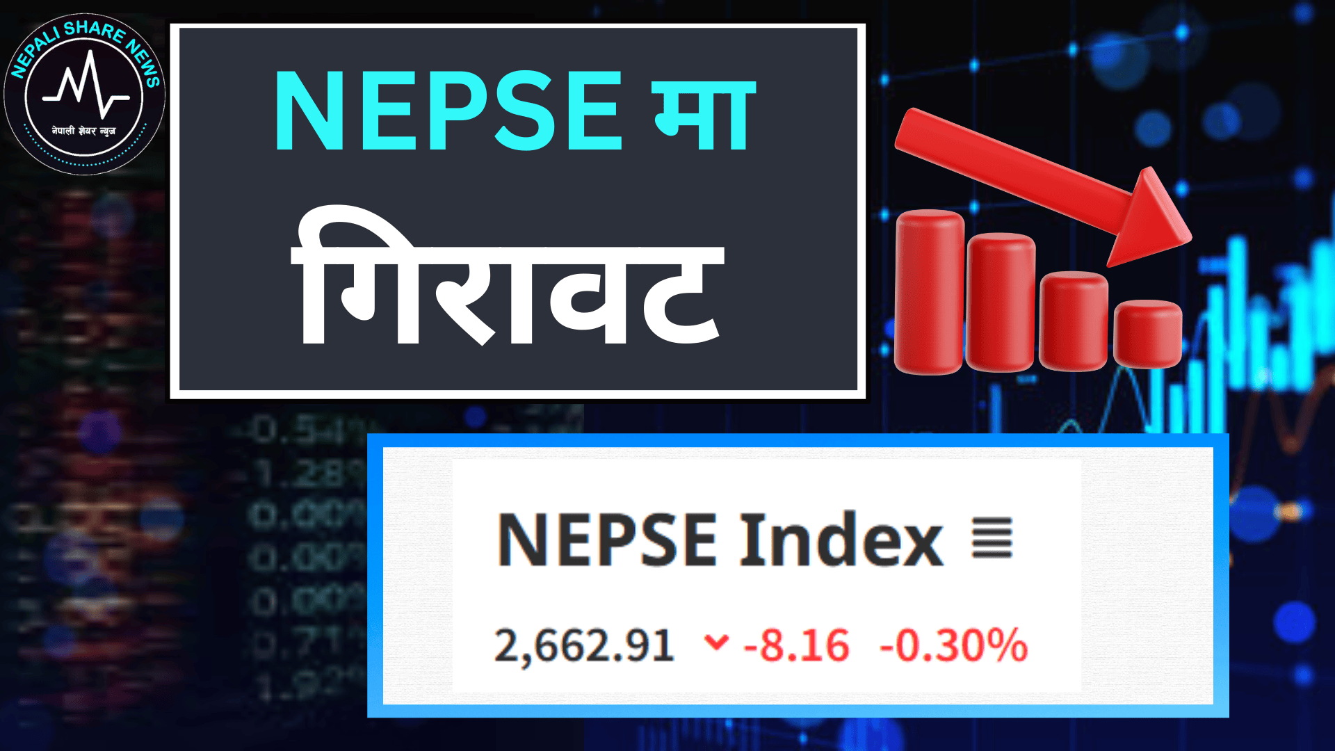 नेप्से परिसूचकमा गिरावट: कारोबार रकम झण्डै ८ अर्ब