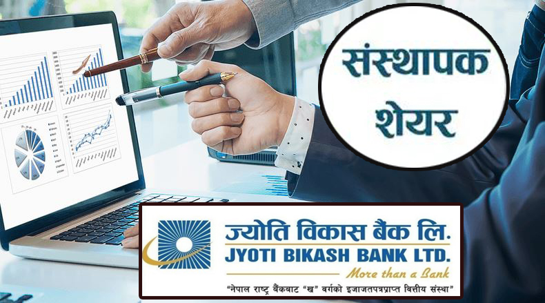 ज्योति विकास बैंकको संस्थापक शेयर बिक्रीमा