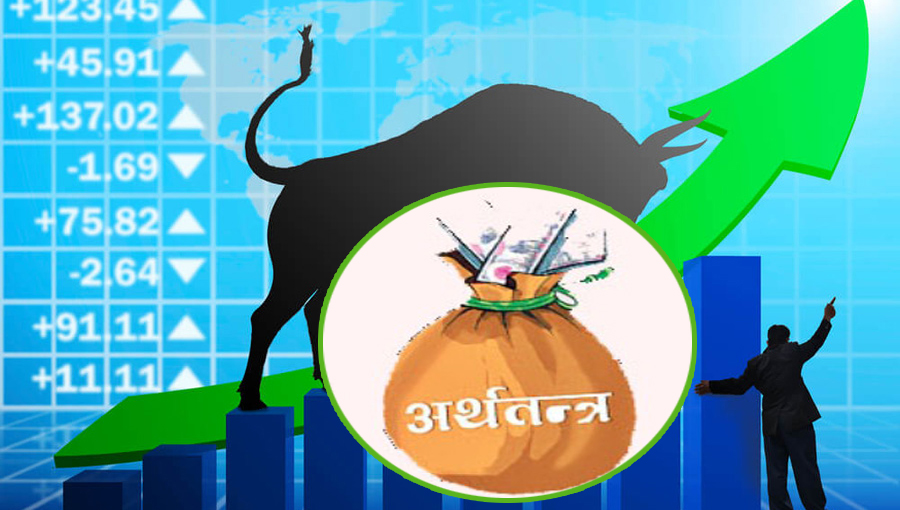 सेयर बजार र अर्थतन्त्रमा यसको फाइदा