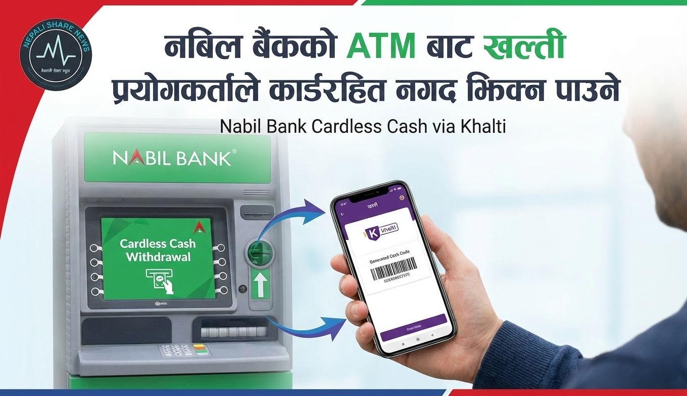नबिल बैंकको एटीएमबाट खल्ती प्रयोगकर्ताले कार्डरहित नगद झिक्न पाउने