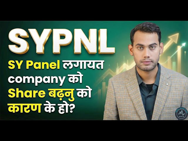  Agm को Book close भएको बेला किन Stocks मा Operator Active हुन्छन् ?