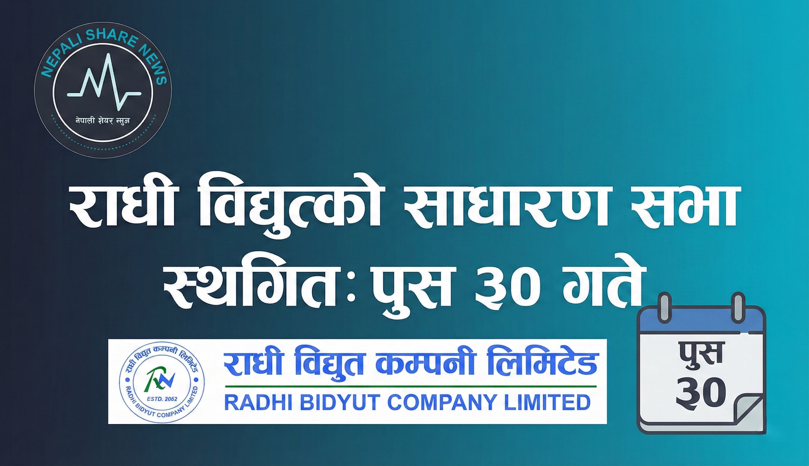 राधी विद्युत्को साधारण सभा स्थगित: पुस ३० गते बस्ने