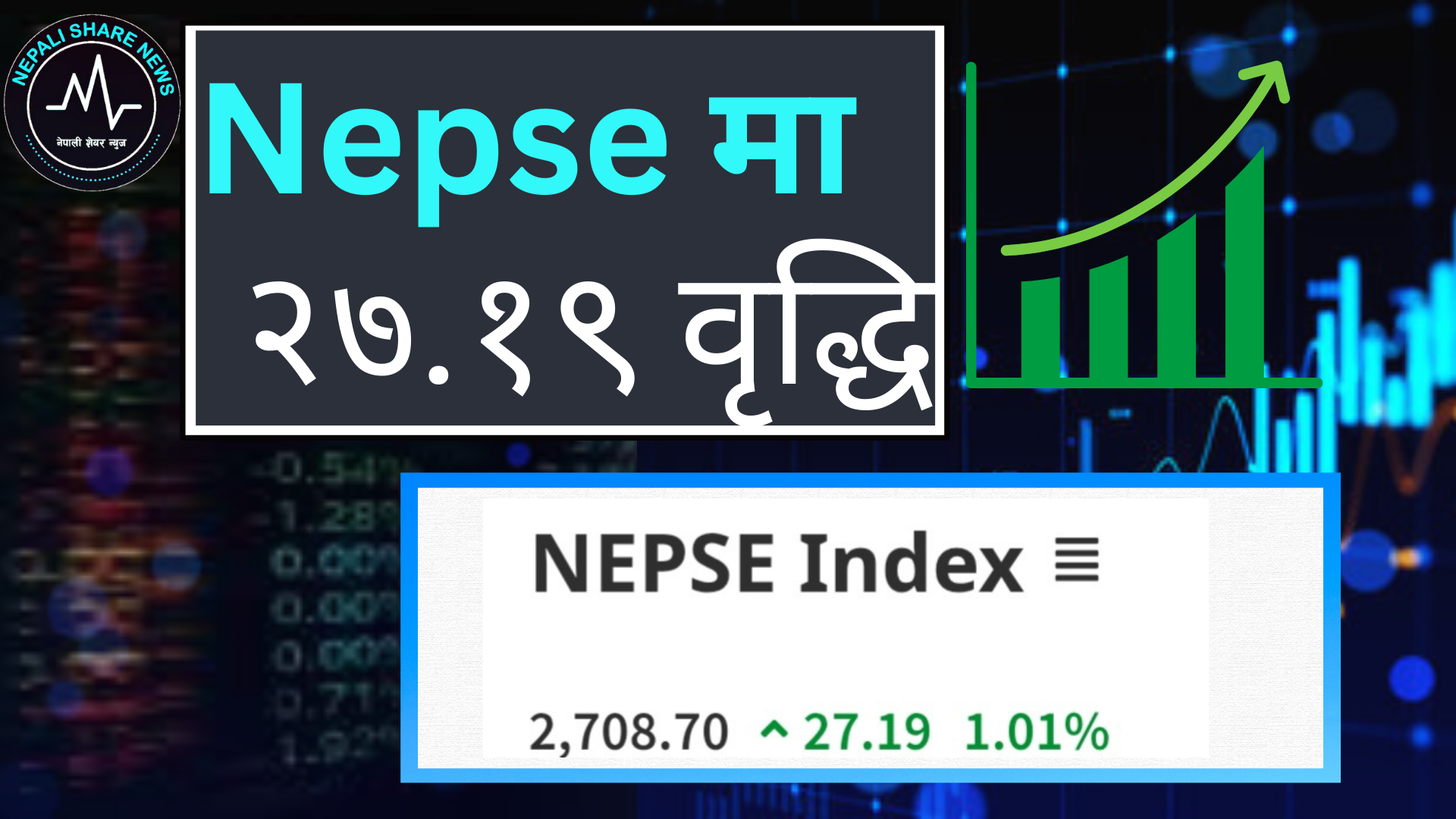 नेप्सेमा २७ अंकको उछाल: कारोबार रकम साढे ११ अर्ब नजिक