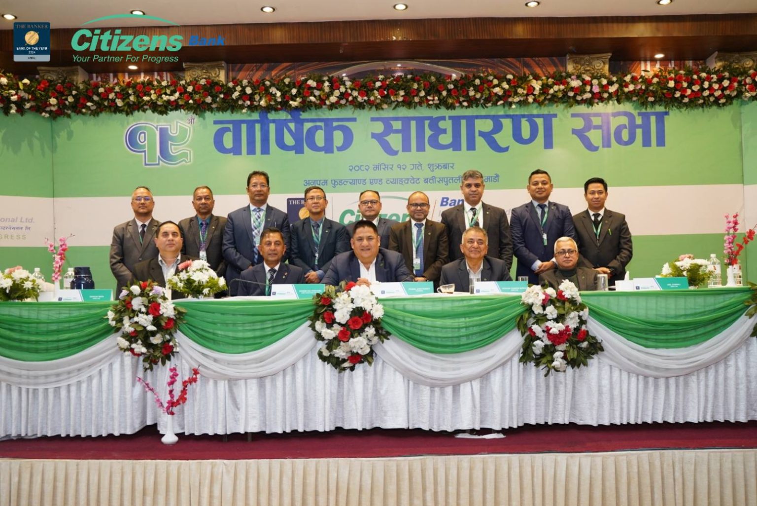  सिटिजन्स बैंकको १९औं वार्षिक साधारण सभा: बोनस शेयर र नगद लाभांश पारित