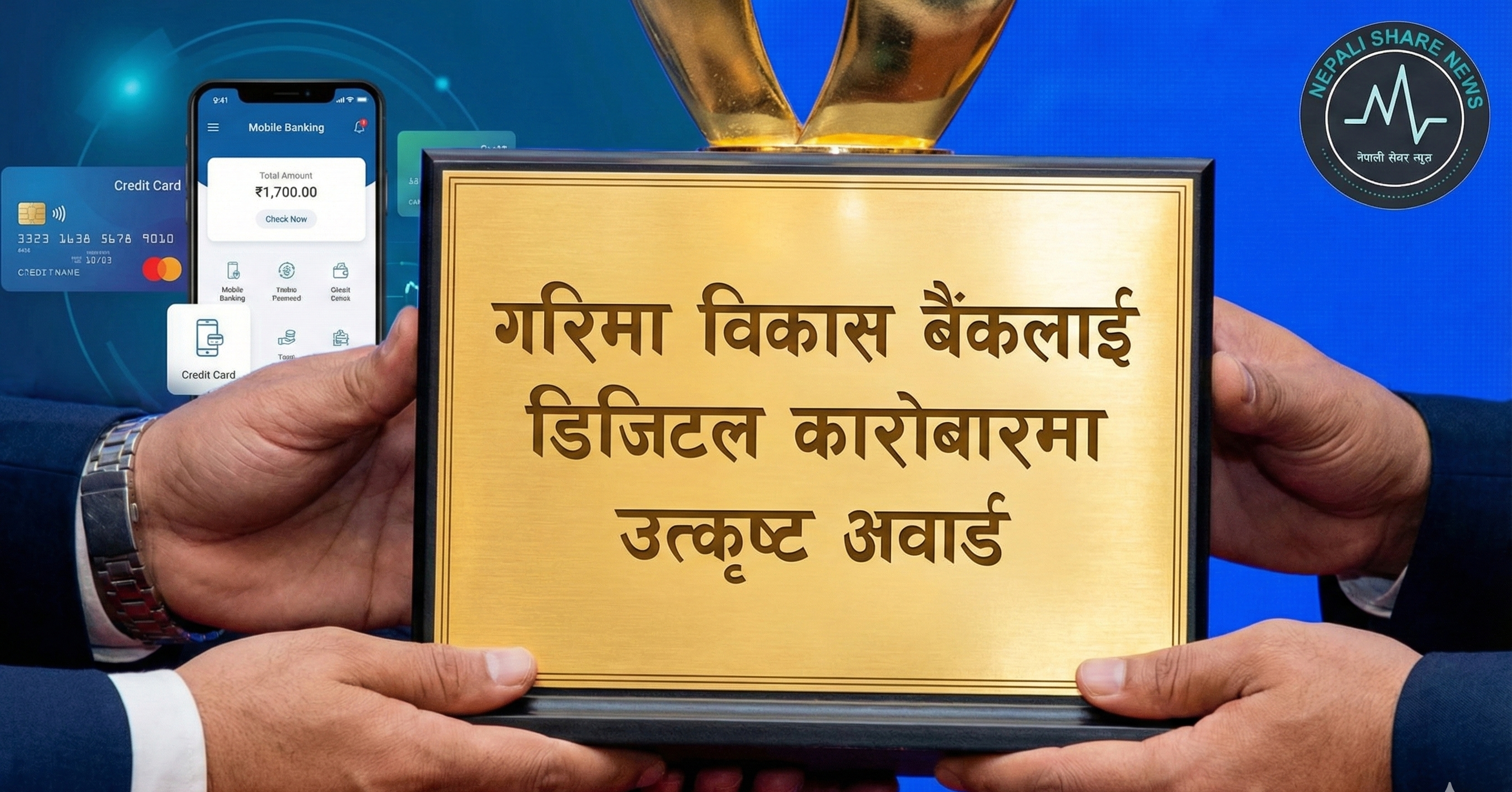 गरिमा विकास बैंकलाई डिजिटल कारोबारमा उत्कृष्ट अवार्ड