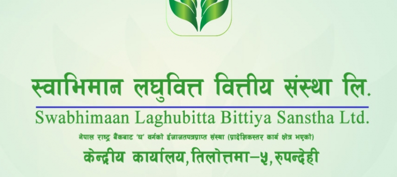 स्वाभिमान लघुवित्तको दोस्रो त्रैमासिक रिपोर्ट: नाफा र प्रतिसेयर आम्दानीमा उल्लेख्य सुधार